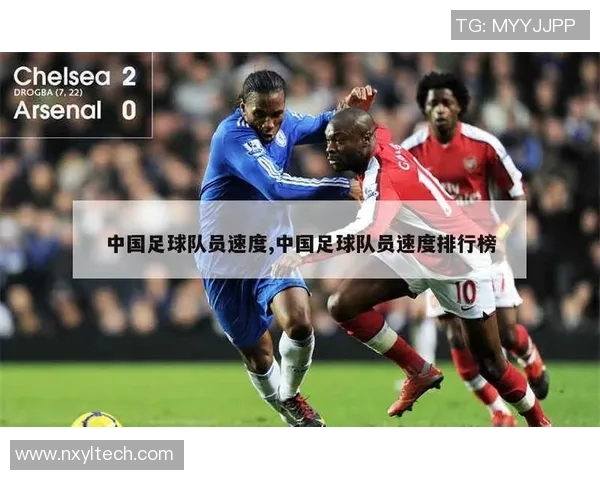 成都足球队速度飙升创新高引领全国足球速度排名新趋势